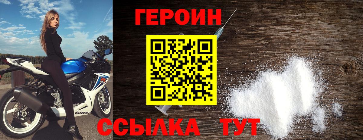 Арсеньев  ГЕРОИН герыч  Героин  Вход с VPN 