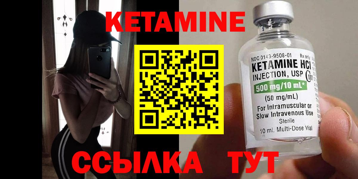 Арсеньев  КЕТАМИН ketamine  Вход с VPN 