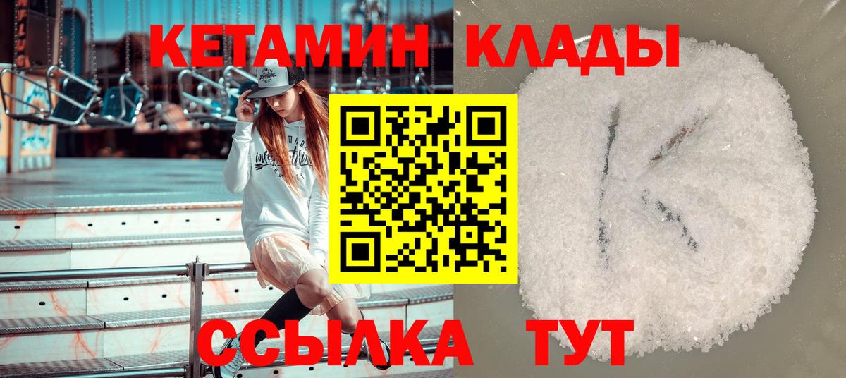 КЕТАМИН ketamine Арсеньев