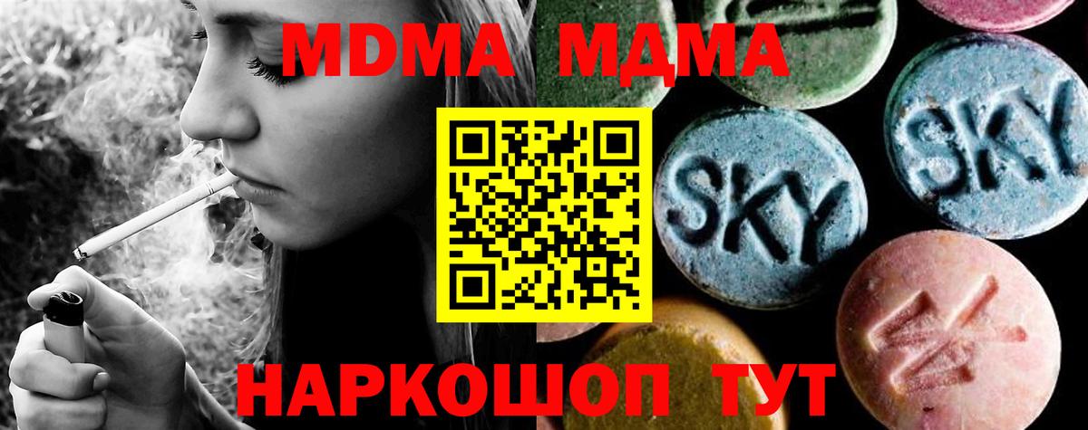Арсеньев  MDMA кристаллы  МДМА VHQ  MDMA  Вход с VPN 